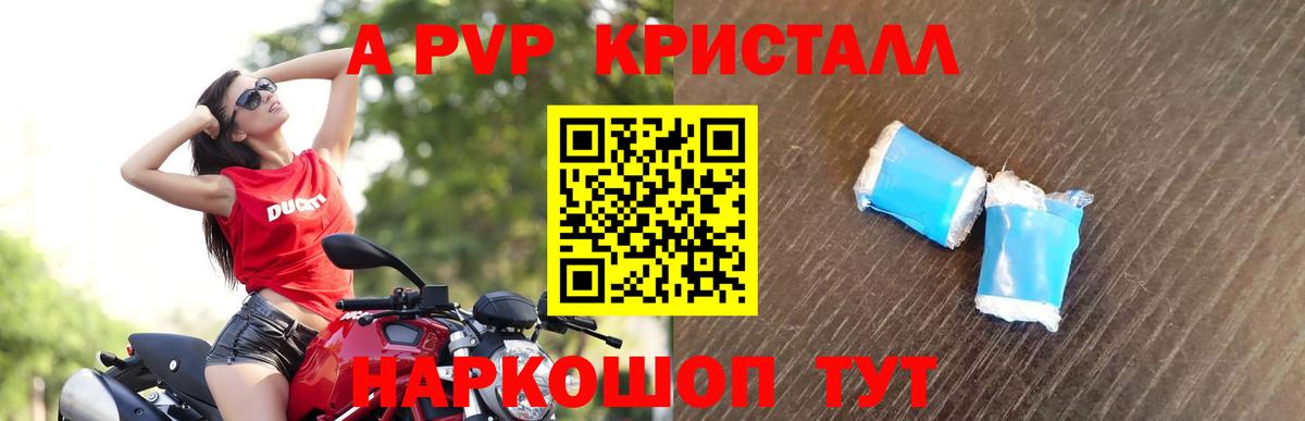 A-PVP VHQ Дальнегорск