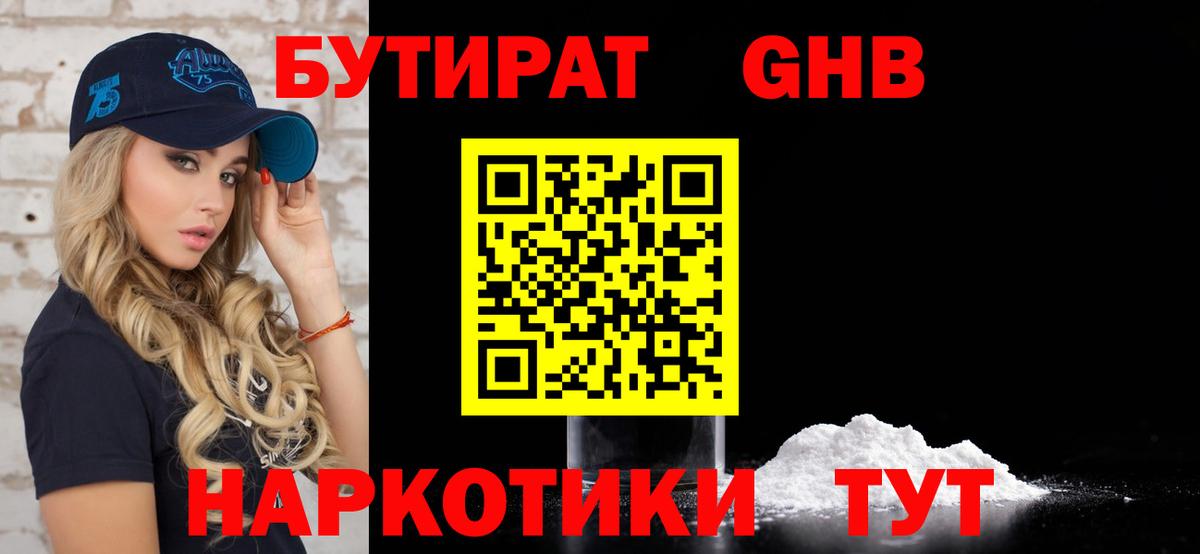 Дальнегорск  Бутират 1.4BDO  Вход с VPN 