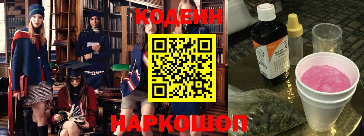 Кодеиновый сироп Lean Purple Drank Дальнегорск