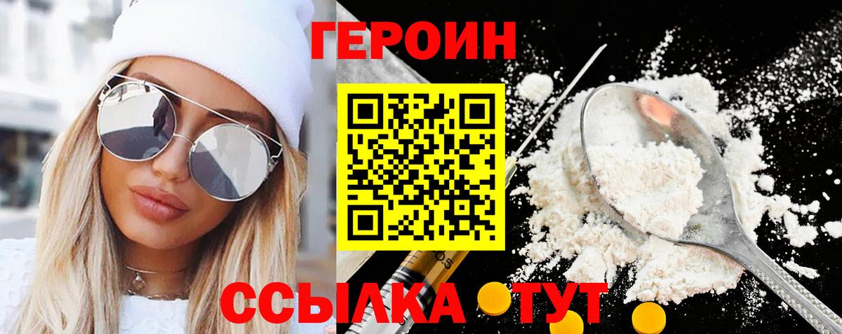 ГЕРОИН хмурый  Вход с VPN  Героин  Дальнегорск 