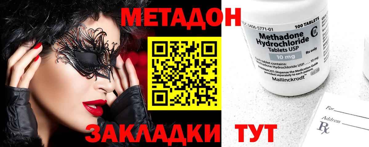 Метадон кристалл  Вход с VPN  Дальнегорск  Метадон мёд 