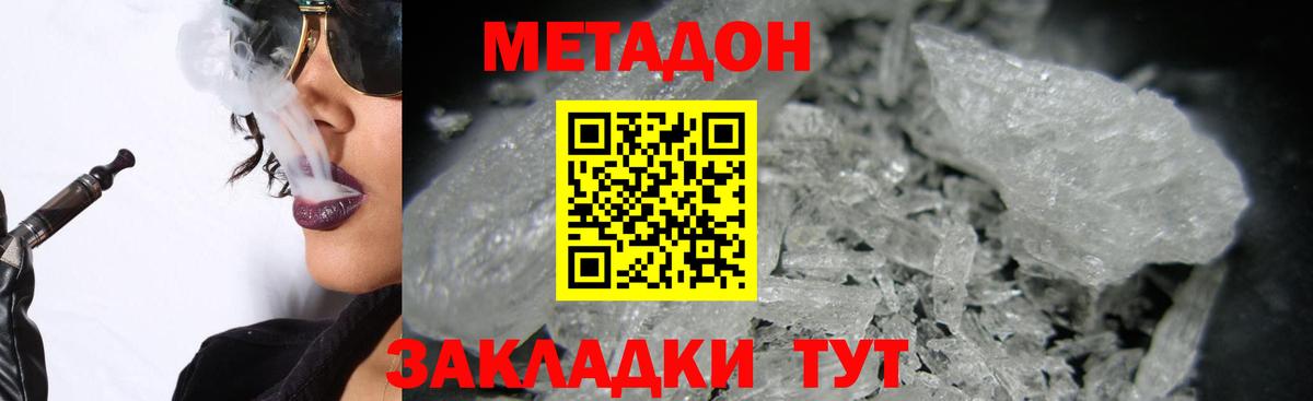 МЕТАДОН VHQ Дальнегорск